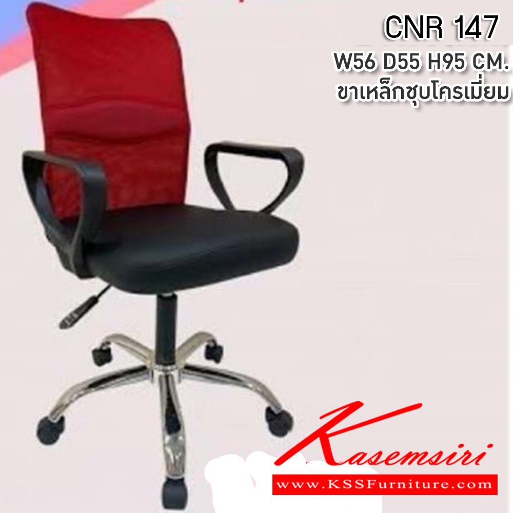 97055::CNR-215::A CNR office chair with PVC leather seat and chrome plated base. Dimension (WxDxH) cm : 65x68x93-104 CNR Office Chairs